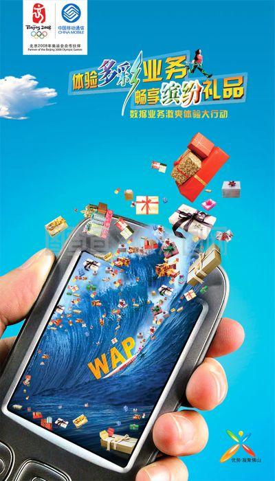 移動WAP業務廣告